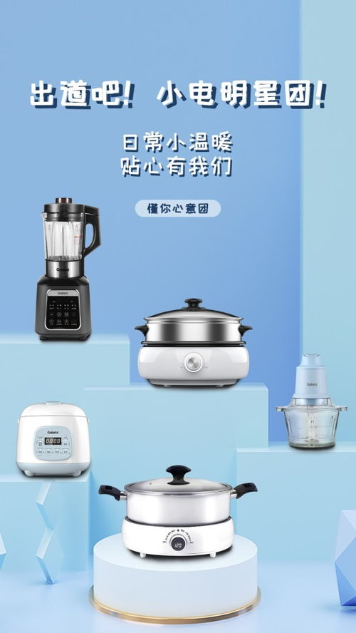 格蘭仕小家電成團出道 開啟別樣選秀狂歡盛典